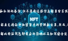   比特派钱包卸载后会发生