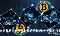全面解析以太坊虚拟资产