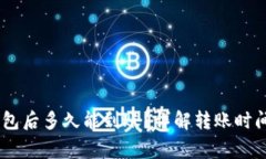 USDT提到钱包后多久能到账