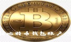 如何申请比特币钱包账户
