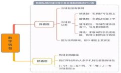 如何安全存储比特币：离