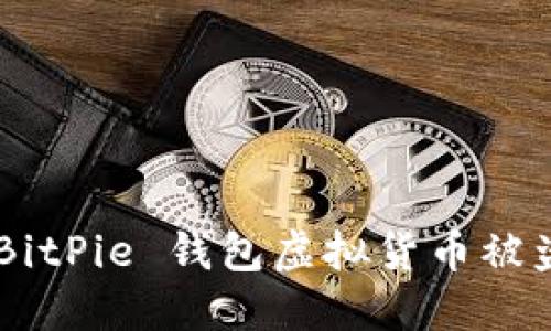 如何防止 BitPie 钱包虚拟货币被盗：全面指南