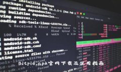 Bitpie.apk官网下载及使用指