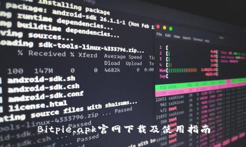 Bitpie.apk官网下载及使用指南