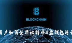 苹果电脑用户如何使用比