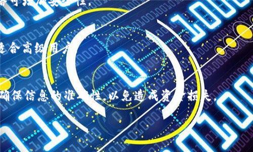 这里是您请求的内容：

:
  如何解决tpWallet不显示USDT的问题/  

关键词:
 guanjianci tpWallet, USDT, 加密货币, 钱包问题/ guanjianci 

内容主体大纲:
1. 引言
   - tpWallet的简介
   - USDT的普及与重要性
   - 本文目的

2. tpWallet不显示USDT的常见原因
   - 软件更新问题
   - 网络连接问题
   - 钱包设置问题

3. 如何检查tpWallet的设置
   - 确认钱包地址正确性
   - 检查显示选项
   - 充值历史记录的查看

4. 解决tpWallet无法显示USDT的步骤
   - 更新tpWallet应用程序
   - 重新注册钱包
   - 联系客户支持 

5. 避免tpWallet不显示USDT的预防措施
   - 定期更新应用程序
   - 防范网络攻击
   - 定期备份钱包

6. 常见问题解答(FAQ)
   - 问题1: 为什么tpWallet只显示部分资产?
   - 问题2: 如何找回丢失的USDT?
   - 问题3: tpWallet是否支持多链资产?
   - 问题4: 如何提高tpWallet的安全性?
   - 问题5: 使用tpWallet与其他钱包的区别?
   - 问题6: 如何进行USDT充值和提现?

### 正文内容

#### 1. 引言
随着加密货币的不断普及，越来越多的人开始关注如何安全地存储和管理他们的数字资产。tpWallet作为一款相对新兴的钱包应用，因其使用便捷和安全性受到广泛欢迎。然而，有些用户在使用过程中可能会遇到tpWallet不显示USDT的问题，这不仅影响投资体验，也引发不少疑惑和焦虑。在本文中，我们将探讨该问题的常见原因及解决方法，希望能为遇到此问题的用户提供帮助。

#### 2. tpWallet不显示USDT的常见原因
在了解tpWallet不显示USDT的原因之前，首先需要明白什么是USDT。USDT是一种稳定币，与美元挂钩，常用于加密货币市场的交易。它的稳定性使得交易者能够有效地减少市场波动带来的风险。然而，当用户在tpWallet中遇到USDT不显示的情况时，可能是由以下几个原因造成的。

##### 软件更新问题
任何软件应用的最佳性能都依赖于及时更新。tpWallet如果没有更新到最新版本，可能会导致某些功能失效，包括资产显示。确保你的应用版本是最新的可以帮助避免此类问题。

##### 网络连接问题
tpWallet需要稳定的网络连接来显示资产信息。如果网络不稳定或断开，可能会造成USDT的显示延迟或消失。检查你的网络连接，确保其稳定性是解决问题的第一步。

##### 钱包设置问题
用户的设置可能会影响资产的显示方式。例如，如果用户在钱包设置中选择了隐藏某些资产，USDT可能就会不被显示。检查钱包的显示选项，确保USDT未被隐藏。

#### 3. 如何检查tpWallet的设置
在确认以上常见原因后，用户可以通过以下步骤检查tpWallet的设置，确保其正常显示USDT。

##### 确认钱包地址正确性
首先，确保你的钱包地址是正确的。错误的钱包地址可能导致USDT无法显示或错误显示。在tpWallet中查看你的地址，确保与你注册时的地址相匹配。

##### 检查显示选项
tpWallet的设置中可能有隐藏资产的选项。如果你发现USDT不显示，可以检查设置中的数字资产显示选项，确保选中USDT显示。

##### 充值历史记录的查看
查看充值历史记录，确认USDT是否成功转入钱包。如果交易记录显示充值成功，但USDT依然不显示，那么可能是其他技术问题。

#### 4. 解决tpWallet无法显示USDT的步骤
当用户确认以上设置后，如果问题仍未解决，可以按照以下步骤尝试解决tpWallet无法显示USDT的情况。

##### 更新tpWallet应用程序
确认你的tpWallet应用更新到最新版本通常是解决问题的第一步。访问应用商店检查更新，进行更新后重启应用程序，查看USDT是否已显示。

##### 重新注册钱包
在一些极端情况下，重新注册钱包可能是解决问题的最终手段。请先备份你的私钥和助记词，然后卸载并重新安装tpWallet，重新注册你的钱包。

##### 联系客户支持 
如果尝试了上述方法依然不能解决问题，联系tpWallet的客户支持是一个不错的选择。他们能够提供更专业的问题解决方案，并且能够追踪应用性能中的潜在bug。

#### 5. 避免tpWallet不显示USDT的预防措施
预防总是胜于治疗。在日常使用中，可以采取以下预防措施，避免tpWallet出现不显示USDT的问题。

##### 定期更新应用程序
确保tpWallet的应用程序保持最新状态，可以避免许多潜在问题。定期检查更新，实施自动更新功能，这样就能在问题出现之前确保软件运行流畅。

##### 防范网络攻击
安全的网络环境是使用任何在线钱包的基本要求。尽量避免在公共Wi-Fi上使用tpWallet，确保你的网络连接是安全的，以防止黑客入侵和资产丢失。

##### 定期备份钱包
定期备份你的钱包信息，包括私钥和助记词。这到达了一个安全与恢复兼顾的效果，确保即使在出现问题时，也可以轻松找回丢失的资产。

#### 6. 常见问题解答(FAQ)

##### 问题1: 为什么tpWallet只显示部分资产?
tpWallet可能只显示部分资产的原因主要包括网络问题、钱包地址错误以及隐私设置。首先，检查网络连接是否正常，其次确认钱包地址是否输入正确。如果一切正常，检查tpWallet的资产显示设置，以确保没有误将其隐藏。

##### 问题2: 如何找回丢失的USDT?
找回丢失的USDT可以通过几种方式，首先，如果是由于地址错误导致转账失败，可以尝试联系交易所或者其他钱包的客服。其次，确保拥有正确的助记词和私钥，因为如果用户持有这些信息，可以通过恢复钱包来找回资产。

##### 问题3: tpWallet是否支持多链资产?
tpWallet同时支持多种资产，涵盖了多个区块链。用户可以在tpWallet中管理不同链上的资产，包括以太币、比特币以及稳定币（如USDT）。确保在使用多链资产时选择正确的链。

##### 问题4: 如何提高tpWallet的安全性?
提升tpWallet安全性，可以通过几个常识性措施，包括设置复杂密码、启用双因素身份验证，以及定期更新应用程序。此外，避免在公共场合下操作你的钱包，使用私有网络可增加安全性。

##### 问题5: 使用tpWallet与其他钱包的区别?
tpWallet与其他钱包的主要区别在于用户体验和支持的资产种类。tpWallet注重界面的简洁和易用性，适合新手用户。而一些其他钱包可能提供更复杂的功能和设置，适合高级用户。

##### 问题6: 如何进行USDT充值和提现?
在tpWallet中进行USDT充值时，用户需要先找到自己的USDT地址，然后通过交易所、其他钱包或者朋友转账。在提现时，用户需要选择合适的提现方式并输入相关地址，确保信息的准确性，以免造成资金损失。

这样，您可以在内容中使用这些结构，确保每个部分都是清晰、准确且用户友好的。如果还需要其他帮助，随时告诉我!