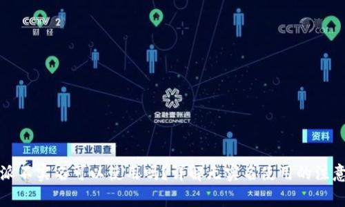 比特派不实名可以使用吗？详解无实名使用的注意事项