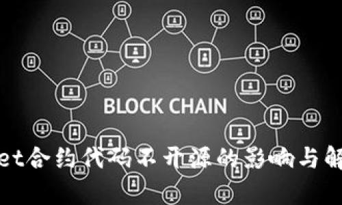 tpWallet合约代码不开源的影响与解决方案