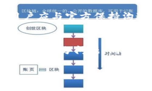 tpWallet数据不更新的常见原因及解决方案

keywordstpWallet, 数据不更新, 问题解决, 钱包应用/keywords

tpWallet数据不更新的现象及影响
tpWallet作为一种便捷的数字钱包应用，旨在为用户提供安全、快速的数字货币交易体验。然而，用户在使用过程中可能会遇到数据不更新的情况，这一问题不仅影响用户的交易体验，还可能导致潜在的经济损失。了解tpWallet数据不更新的原因以及相应的解决方案，可以帮助用户迅速恢复正常使用。

常见导致tpWallet数据不更新的原因
当用户在使用tpWallet时发现数据没有更新，可能是由以下几个原因所导致：

h41. 网络连接问题/h4
tpWallet的数据更新需要稳定的网络连接。如果用户的网络不稳定或者断开，应用往往无法及时获取到最新的账户信息和交易记录。在这种情况下，用户可以尝试切换Wi-Fi或数据流量，或者重启路由器来恢复网络连接。

h42. 服务端问题/h4
tpWallet的运行依赖于其后端服务器。如果服务器出现故障，导致数据无法从服务器传输到用户设备，同样会造成数据不更新。用户可以通过官方渠道查看tpWallet的服务状态或公告，以了解是否存在已知的服务中断问题。

h43. 应用版本过时/h4
tpWallet不定期会推出更新以修复已知问题并提升应用性能。如果用户使用的应用版本过于陈旧，可能导致应用无法正常连接到新的服务或获取最新的数据。用户应定期检查应用的更新情况，并及时下载安装最新版本。

h44. 缓存问题/h4
使用长时间后，tpWallet可能会在本地存储过多的缓存数据，这可能导致数据更新缓慢。用户可以尝试清除应用缓存，通常在手机的设置中就能够找到相关选项。清除缓存后，重启应用，观察数据是否能够正常更新。

h45. 安全设置问题/h4
某些情况下，tpWallet可能会因为安全设置的原因，限制数据更新。例如，如果用户的设备进行了越狱或安装了不安全的应用，tpWallet可能会出于保护用户资产的目的，限制某些功能。确保设备安全，并考虑恢复到出厂设置，尝试解决这些问题。

解决tpWallet数据不更新的方法
对于数据不更新的问题，用户可以采取以下步骤进行解决：

h41. 检查网络连接/h4
首先，确保设备连接了稳定的网络。可以通过访问其他网站或应用来验证网络是否正常。如果发现网络问题，切换网络或调整路由器设置来试图解决。

h42. 关注官方公告/h4
访问tpWallet的官方网站或社交媒体平台，查看是否有关于服务器维护或系统更新的公告，了解目前的服务状态，以便确认是否是服务端的问题。

h43. 更新应用/h4
定期检查tpWallet的更新情况并下载最新版本。如果应用商店中显示可用更新，及时进行更新可以解决版本兼容问题。

h44. 清理缓存/h4
在设备设置中找到应用管理，选择tpWallet，清除缓存。在清除缓存后，重新启动应用查看数据是否更新。

h45. 恢复设备设置/h4
如果以上方法都未能解决问题，用户可以考虑恢复设备到出厂设置。不过在此之前，请务必备份所有重要的数据和文件，以免数据丢失。在恢复设置后，重新安装tpWallet并登录。

tpWallet数据不更新的常见问题解答

h41. 如何判断tpWallet数据不更新的状态？/h4
tpWallet的数据不更新主要表现为无法看到最新的账户余额、交易记录或无法接收到新交易的通知。用户可以通过在不同时间段内对比账户数据，来判断数据是否正常更新。同时，通过尝试进行小额交易来观察数据更新情况。

h42. tpWallet是否存在安全风险？/h4
tpWallet是一款受到用户广泛认可的数字钱包应用，通常是安全的。但用户在使用时需注意安全设置；如不随意点击可疑链接、不使用公共网络等，以确保数字资产的安全。使用主流的防火墙和安全软件也可以进一步降低风险。

h43. 如何备份tpWallet的数据？/h4
用户可以通过tpWallet内置的备份功能来备份账户数据，通常是将助记词或私钥进行保存。务必将备份文件保存在安全的地方，以防丢失或需要恢复时使用。同时，为了进一步提高安全性，建议定期更换密码。

h44. 若数据不更新，我可以联系什么样的支持？/h4
用户如遇到数据不更新的问题，可以通过tpWallet的官方网站、客服邮箱或社交媒体平台进行反馈。通常，他们会在应用内提供用户支持选项，用户可以在此获取相关的帮助资源和指导。

h45. tpWallet数据恢复的时间通常需要多久？/h4
tpWallet的数据恢复时间通常依赖于问题的具体原因。如果是因网络更换导致的，恢复通常较快；若是服务器故障，可能需要的时间会更长。用户应与官方保持沟通，了解最新进展。

总结
tpWallet的数据不更新问题可能由多种因素导致，包括网络问题、服务端故障、应用版本过时等。用户通过一些常规的检查与维护步骤可以解决大部分问题，同时重视数据备份和安全设置很重要。保持应用更新和关注官方信息将有助于用户获得更优的使用体验。

希望本文能够帮助在使用tpWallet时遇到数据不更新的用户，提供有效的解决方案及相关建议。