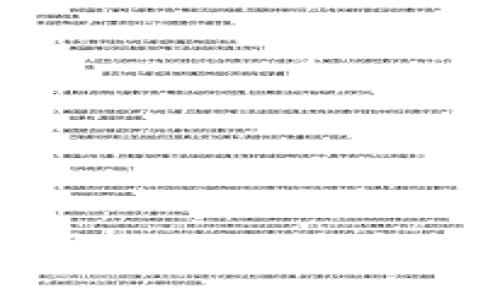 区块链炒股的思路与策略详解