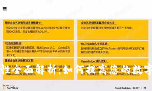 tpWallet流动性全面解析：如何提高您的数字资产交易效率