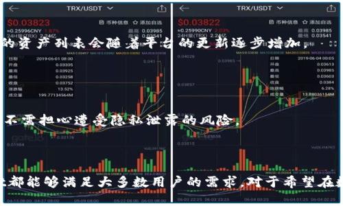   深入了解tpWallet的BNB：安全、便捷的数字资产管理工具 / 
 guanjianci tpWallet, BNB, 数字资产, 钱包安全 /guanjianci 

近年来，随着区块链技术和数字货币的迅速发展，各种数字资产管理工具应运而生。其中，tpWallet作为一款新兴的钱包工具，凭借其用户友好的界面和强大的功能，受到了广泛关注。特别是它在BNB（币安币）管理方面的性能，吸引了大量用户的目光。本文将详细介绍tpWallet的BNB功能，包括其特点、使用方法、安全性等方面，并解答关于tpWallet和BNB的常见问题。

tpWallet的概述
tpWallet是一款支持多种数字货币的去中心化钱包，用户可以通过它来存储、管理和交易各种数字资产。tpWallet的特点在于其安全性和易用性，用户在使用过程中无需担心资产安全问题。钱包的设计，使得新手用户也能快速上手。

BNB是币安（Binance）发行的一种数字资产，也是数字货币交易平台币安的生态基础货币。在币安生态系统中，BNB被广泛应用于支付手续费、参与IDO（首次代币发行）、购买商品等各种场景。因此，对于经常交易的用户来说，安全且便捷的BNB管理工具显得尤为重要。

tpWallet支持BNB的特点
tpWallet在对BNB的支持方面，有几个突出特点：
ul
    listrong多链支持：/strongtpWallet支持多种区块链，可以轻松切换不同的网络，用户在管理BNB时无须担心链的兼容问题。/li
    listrong用户友好的界面：/strongtpWallet的界面设计简洁且易于导航，即使是新手也能迅速找到所需功能。/li
    listrong安全存储：/strongtpWallet采用加密技术来确保用户的私钥和资产安全，用户始终掌控自己的资产。/li
    listrong快速交易：/strong支持快速的BNB交易，用户可以轻松完成买卖操作，无需等待过长的确认时间。/li
/ul

如何使用tpWallet管理BNB
使用tpWallet管理BNB非常简单，以下是具体步骤：
h4下载与安装/h4
首先，用户需要在官方网站或应用商店下载tpWallet应用。安装完成后，用户可以选择创建新钱包或恢复已有钱包。如果是新用户，创建新钱包会生成一个私钥和助记词，请务必妥善保存。

h4添加BNB资产/h4
用户可以通过“资产管理”功能将BNB添加到钱包中。输入BNB的合约地址，系统会自动识别并显示相关信息。确认信息无误后，点击“添加资产”即可完成。

h4进行交易/h4
在资产管理界面，用户可以选择BNB进行转账、兑换等操作。选择相关功能后，简单输入收款地址和金额，即可完成交易。在进行交易时，tpWallet会显示当前的网络费率，以便用户进行确认。

tpWallet的安全性分析
安全性对于任何数字钱包都是至关重要的，tpWallet在这方面也做了不少努力：
ul
    listrong私钥控制：/strongtpWallet采用去中心化的方式，私钥由用户自行掌控。这种设计有利于抵御黑客攻击，用户的资产更为安全。/li
    listrong多重签名：/strongtpWallet还支持多重签名功能，可以设置至少两个私钥来进行交易确认，增加了账户的安全性。/li
    listrong定期更新：/strongtpWallet会定期对应用程序进行更新，以修补潜在的安全漏洞，确保用户的资产不会受到威胁。/li
/ul

tpWallet与其他钱包的比较
虽然市场上有不少数字钱包，但tpWallet依然以其独特的优势脱颖而出。以下是tpWallet与其他常见钱包的比较：

h4安全性/h4
许多数字钱包可能采用集中式管理，导致用户资产风险增加。而tpWallet则是去中心化的，用户私钥存储在本地，大幅提高了安全性。

h4使用便捷性/h4
tpWallet的界面设计友好，功能布局合理，用户能够在几分钟内熟悉操作。而某些复杂钱包可能需要用户花费较长时间来了解其功能。

h4支持的资产种类/h4
tpWallet支持多种数字货币及平台，包括ERC-20和BSC（币安智能链）等，使其成为多链用户的理想选择。

用户反馈与评价
tpWallet在用户中的评价相对较高，大多数用户对其友好的操作体验和安全性表示满意。以下是一些用户反馈的总结：

ul
    listrong交易便捷：/strong不少用户反映，tpWallet的交易流程非常迅速，基本上没有等待时间。/li
    listrong客服支持良好：/strong用户在遇到问题时，能够获得及时的技术支持，解决了不少困扰。/li
    listrong安全性高：/strong许多用户表示，自从使用tpWallet后，对自己的数字资产管理更为放心。/li
/ul

常见问题解答

h41. tpWallet的费用结构是怎样的？/h4
tpWallet在进行数字资产的转账时，会根据各个区块链的实际情况收取一定的网络手续费。这笔费用并不由tpWallet直接收取，而是由区块链网络决定的。当用户进行转账时，系统会自动计算出当前的网络费用，并在用户确认交易时进行提示。

用户可以根据实际需求选择适当的手续费率。在网络繁忙时，手续费可能会有所上涨，但一般情况下tpWallet会为用户提供较为合理的交易费用。

h42. 怎么进行BNB的转账？/h4
在tpWallet中进行BNB转账非常简单，只需几个步骤即可完成。首先，用户需登陆tpWallet，进入资产管理页面，选择BNB。一旦进入BNB页面，点击“转账”按钮，输入收款地址和转账金额，然后确认交易信息。

需要注意的是，确保收款地址正确无误，因为转账完成后将不可逆转。此外，确保有足够的BNB支付手续费。有时在转账时，网络负载较高可能会导致手续费略有上升，用户可根据自身情况适当选择手续费标准。

h43. 如何确保tpWallet的安全性？/h4
保障tpWallet安全的一个主要方法就是保持私钥和助记词的保密。用户应当始终把私钥和助记词存放在安全的地方，绝不能将其公开或共享给他人。此外，定期更新应用程序也有助于修补潜在的安全漏洞。使用多重签名功能和2FA（双重身份验证）也是一种增强安全的方法。

此外，建议用户在设备中安装杀毒软件，以防止恶意软件的攻击。同时，在公共网络环境下，尽量避免使用钱包，以降低风险。

h44. tpWallet支持哪些数字货币？/h4
tpWallet支持多种主流数字货币，包括但不限于BTC（比特币）、ETH（以太坊）、BNB（币安币）、USDT（泰达币）等。用户可以在应用内一键添加或删除资产，所有支持的资产列表会随着平台的更新逐步增加。

在tpWallet的资产頁面中，用户可以轻松查看不同资产的实时行情，并可随时进行交易操作，方便快捷。

h45. 使用tpWallet是否需要担心隐私问题？/h4
tpWallet非常重视用户隐私问题，所有用户的私钥都存储在本地，tpWallet不收集用户的信息，因此用户的交易行为和资产情况不会被公开。用户在使用过程中，不需担心遭受隐私泄露的风险。

为了进一步保护隐私，建议用户在设备上定期清理缓存，避免因缓存数据暴露信息而可能导致隐私泄露的风险。

总结来说，tpWallet作为一款专注于数字资产管理的工具，尤其在BNB方面展现了极大的潜力。无论是从安全性、便捷性，还是支持资产的多样性上来看，tpWallet都能够满足大多数用户的需求。对于希望在数字货币交易中获得最佳体验的用户而言，tpWallet无疑是一个值得考虑的选择。