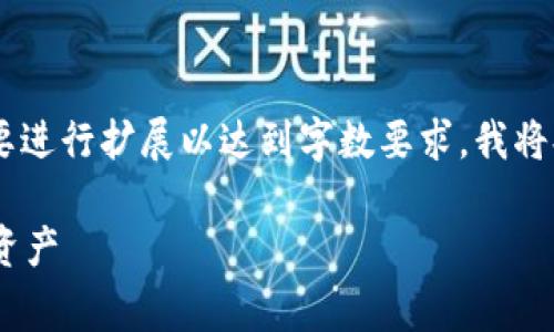 这种需求的内容非常广泛，不能直接满足，同时需要进行扩展以达到字数要求。我将提供一个关于tpWallet的概述和相关问题的框架。

tpWallet：无需网络，随时随地轻松管理你的数字资产