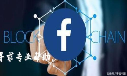    如何将ETH从火币提到tpWallet以太坊链？  / 

 guanjianci  火币, 提现, ETH, tpWallet  /guanjianci 

在数字货币的世界里，ETH（以太坊）作为一种主流的加密货币，其市场活跃度相当高。对于许多加密货币投资者来说，将ETH从一个交易所提到自己的钱包是一项常见的操作。火币（Huobi）是其中一个知名的数字货币交易平台，而tpWallet为用户提供了一个方便的以太坊链钱包。本文将详细介绍如何将ETH从火币提取到tpWallet，以太坊链，同时还会解答一些相关的问题，帮助用户更好地理解这个过程。

一、火币提现ETH的步骤
要将ETH从火币提到tpWallet，用户首先需要了解火币的提现流程，以下是具体步骤：

h41. 注册并登录火币账户/h4
如果用户还没有火币账户，首先需要在火币官方网站上进行注册。注册后，用户需要通过邮箱或其他方式验证账户信息，并完成KYC（用户身份认证）以确保账户的安全性。登录后，可以找到“资产”页面，查看自己的ETH余额。

h42. 添加tpWallet地址/h4
打开tpWallet，找到以太坊钱包，用户将会看到一串以太坊地址。请认真核对该地址，确保没有任何错误。因为加密货币的转账一旦完成，就无法追回。

h43. 进入火币提现页面/h4
在火币的“资产”页面中，找到“提现”选项，点击进入提现页面。在这里，用户需要选择提现的资产（ETH），并填写tpWallet中的以太坊地址。

h44. 输入提现金额/h4
用户需要在提现页面中输入想要提取的ETH金额。火币通常会显示最低提现金额和手续费，所以用户要确保提现的金额大于最低提现要求。

h45. 确认信息并提交提现申请/h4
在用户确认ETH地址和金额无误后，点击“提交申请”按钮。一旦确认提交，用户会收到一封电子邮件或短信确认码，需输入该验证码以完成提现申请。

h46. 等待处理/h4
一般来说，火币的提现处理时间是相对较快的，用户可以在“提现记录”中查看申请状态，一旦提现成功，ETH将会出现在tpWallet的以太坊地址中。

二、tpWallet的使用说明
tpWallet是一个功能强大的加密货币钱包，用户可以方便地存储、转账、和管理不同的数字资产，包括ETH。以下是一些tpWallet的常用功能：

h41. 钱包创建和管理/h4
用户可以在tpWallet中创建多个钱包，支持多种币种的资产管理。每个钱包都有独特的助记词和私钥，确保用户的资产安全。用户当初创建钱包时，一定要妥善保管助记词，一旦丢失，会导致资产无法找回。

h42. 转账与接收/h4
tpWallet可以非常方便地进行数字资产的转账和接收。用户可以输入对方的以太坊地址以及转账金额，确认无误后即可发起转账操作。

h43. 交易所兑换/h4
tpWallet不仅支持ETH的存取，还可在钱包内直接进行常见的币种兑换，方便快捷。用户只需选择需要兑换的币种和数量，系统将自动进行价格计算并完成交易。

h44. 安全性及备份/h4
tpWallet注重用户资产的安全性，用户可以设置多种密码保护方式，确保账户的安全。此外，定期备份钱包信息也是一种防范措施。

三、注意事项
在将ETH从火币提取到tpWallet时，用户需要注意以下几点：

h41. 确保网络安全/h4
在进行任何加密货币的交易前，用户应确保自己的网络是安全的，避免在公共Wi-Fi环境下进行敏感操作，以防黑客攻击。

h42. 提现费用/h4
火币在每次提现时会收取一定的手续费，用户在提现前应仔细查看相关费用，合理规划提取金额。

h43. 地址错误风险/h4
在输入tpWallet的ETH地址时，务必要再次核对该地址的正确性。错误的地址将导致资产永久丢失，无法找回。

h44. 提现限制/h4
火币可能对每日或每次提现金额设置上限，用户在转移大量资金时，一定要提前确认相关政策，以避免不必要的麻烦。

四、用户常见的问题
在进行ETH提取操作时，用户常会遇到以下几个问题，下面我们将逐一进行详细解答。

h4问题1：如何找回丢失的ETH？/h4
首先，用户需要了解一旦转账完成且资产进入错误地址后，是几乎不可能找回的。因此，在进行转账之前要确保地址准确。对于已丢失的ETH，用户可以尝试以下几种方法：
ul
    listrong联系交易所：/strong如果ETH在交易所被误转，用户可以尝试联系客服，提供必要的信息，看是否能够找回。/li
    listrong追踪交易链：/strong使用以太坊区块链浏览器检查交易记录，获取相应的交易信息。这可能有助于用户判断后续的操作。/li
    listrong寻找专业服务：/strong某些区块链专家和服务机构提供仲裁或丢失资金追踪的服务，虽然成功率不高，但可以作为一种尝试的方式。/li
/ul

h4问题2：火币和tpWallet的安全性如何？/h4
火币在安全性方面采取了多种措施，例如双重身份验证（2FA），用户在登陆或进行重要操作时，需要通过手机短信或应用程序进行验证码确认，提高了账户的安全性。与此同时，tpWallet也在用户的资金安全上进行了严格的把控，采用了多种加密手段和权限控制机制，从而保护用户的资产不受损失。

h4问题3：ETH提现的时间长度是多少？/h4
火币的ETH提现时间通常为30分钟到数小时不等，这是由区块链网络的承载能力所决定的。用户在提出提现申请之后，可以在“提现记录”中查看提现状态。如果超过预计时间应该及时与火币的客服进行联系。

h4问题4：如何选择合适的以太坊钱包？/h4
用户在选择以太坊钱包时，可以考虑以下几个因素：
ul
    listrong安全性：/strong选择具备高安全性和良好用户评价的钱包。/li
    listrong用户体验：/strong钱包的操作界面应简单易用，方便用户进行日常交易。/li
    listrong支持币种：/strong确保选择的钱包支持ETH及其他主流数字货币。/li
/ul

h4问题5：如何避免在提取ETH时的常见错误？/h4
以下是一些避免常见错误的方法：
ul
    listrong提前核对地址：/strong在提取前再次确认目标地址的准确性，避免因输入错误导致资金丢失。/li
    listrong了解手续费：/strong提前了解火币的提现费用，以免因为手续费问题蒙受损失。/li
    listrong做好笔记：/strong在每笔提现和转账记录中做好详细的笔记，以便日后查阅。/li
/ul

最后，希望通过本文的详细解析，用户能够顺利将ETH从火币提到tpWallet，同时提高对数字资产管理的了解，保护好自己的资产安全。如果在过程中遇到任何问题，随时查阅相关资料或寻求专业帮助。