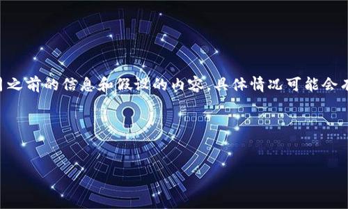 请注意，为了确保内容的准确性和完整性，以下是基于2023年10月之前的信息和假设的内容，具体情况可能会有所变化。建议在实际应用中查阅最新的官方信息和相关法律法规。

以下是你的请求内容：


区块链被停牌企业全面解析：现状、原因及影响