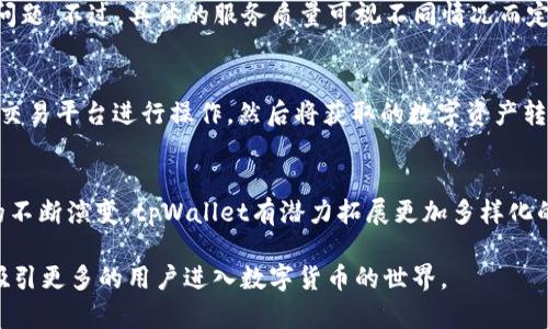  tpWallet：未来数字货币的便捷钱包解决方案 / 
 guanjianci tpWallet, 数字货币, 钱包解决方案, 加密货币 /guanjianci 

在当今迅速发展的数字货币市场中，钱包的选择对投资者和用户来说至关重要。tpWallet作为一种新兴的数字钱包，正逐渐受到越来越多用户的关注和青睐。本文将全面介绍tpWallet的功能、使用方法、优缺点、以及它在数字货币市场中扮演的角色。

首先，我们需要理解什么是数字货币钱包？数字货币钱包是用于存储和管理数字货币（如比特币、以太坊等）的软件或硬件工具。它允许用户发送和接收加密货币，查看余额，以及进行交易。数字货币钱包大致分为热钱包（在线钱包）和冷钱包（离线钱包），各有其优缺点。

tpWallet的基本概述
tpWallet是一款为用户提供简单、安全、高效的加密货币管理工具的钱包。它支持多种主流数字货币，并通过高级加密技术确保用户资产的安全。tpWallet的设计旨在降低用户使用门槛，使即使是初学者也能轻松上手使用。

tpWallet的功能特点
tpWallet拥有多种实用功能，让用户能够更好地管理自己的数字资产。

ul
    listrong多币种支持：/strongtpWallet支持多种主流货币的存储和交易，包括但不限于比特币、以太坊、莱特币等。这种多样性使得用户可以在同一个平台上管理不同种类的加密货币。/li
    listrong安全性：/strongtpWallet采用了多重加密和安全防护机制，以确保用户的数字资产不被盗取。此外，用户的私钥也以安全的方式进行存储，进一步增强了钱包的安全性。/li
    listrong用户友好界面：/strongtpWallet设计了直观易用的用户界面，帮助用户在没有技术背景的情况下快速上手。通过简单的操作，用户可以轻松发送和接收加密货币。/li
    listrong交易方便：/strongtpWallet提供了快速方便的交易功能，用户可以随时随地进行数字货币的买卖操作。该平台通常还会提供实时价格信息，帮助用户把握市场动态。/li
/ul

tpWallet的优点与不足
尽管tpWallet有很多优点，但与其他钱包相比，它也有一些不足之处。

h4优点/h4
ul
    listrong易用性：/strong对于新手来说，tpWallet的界面友好，操作简单，可以很快上手。无论是发送货币还是查看交易历史，都非常直观。/li
    listrong安全性：/strong有别于一些较为轻量的数字货币钱包，tpWallet采取了更为严密的安全措施，让用户的数字资产能够得到更好的保护。/li
    listrong多币种管理：/strong支持多种加密货币，无需在不同钱包间切换，有效节省时间和精力。/li
/ul

h4不足/h4
ul
    listrong缺乏一些高级功能：/strong相比于一些高端钱包，tpWallet可能缺乏某些高级功能，例如支持复杂的交易条件等。/li
    listrong市场认知度低：/strong相对于一些知名钱包，tpWallet的市场认知度还有待提高，这可能会让一些用户犹豫。/li
/ul

tpWallet与其他数字货币钱包的比较
市场上有众多数字货币钱包，tpWallet与它们之间有哪些不同地方呢？下面我们将从多个维度进行比较。

h4安全性比较/h4
安全性是选择钱包时最重要的考虑因素之一。一些流行的钱包如Ledger和Trezor等硬件钱包，提供了极其严格的安全控制，但在便捷性上相对欠缺。tpWallet则在安全与便捷之间找到了一个平衡，相较于一些纯软件钱包，它的安全性仍是具有竞争力的。

h4用户体验比较/h4
在用户体验方面，tpWallet设计得相对简单，使得用户能够在极短的时间内学会使用。然而，一些复杂的钱包如Exodus，由于其丰富的功能和设置可能导致用户在初次使用时产生困惑。

h4成本分析/h4
不同的钱包对用户的收费标准差异较大，tpWallet的使用成本相对较低，适合初学者进行数字货币交易和投资。然而某些高级钱包可能会收取交易手续费和服务费。

tpWallet的未来发展前景
随着数字货币的不断普及，tpWallet有着广阔的市场前景。随着用户需求的增加，tpWallet可以进一步增强其技术实力，增加更多的功能，例如跨链交易、去中心化服务等，以迎合市场发展。

可能的相关问题

h41. tpWallet的安全性能否得到保障？/h4
tpWallet的安全性是其一大卖点。它实现了私钥的本地存储，这意味着用户的私钥不会上传到服务器，降低了被黑客攻击的风险。此外，tpWallet还采用了多重加密方式来确保交易的安全性。对于仍然存疑的用户，可以进一步进行风险评估，利用多重身份验证或其他形式的安全保护，增强账户的安全性。

h42. 如何使用tpWallet进行数字货币交易？/h4
用户进入tpWallet后，可以通过注册或直接登录开始使用。交易方面，用户只需选择需要交易的币种，输入相关信息并确认，即可完成交易。而且tpWallet提供了实时的汇率信息让用户能够及时把握市场动态。

h43. tpWallet的客户支持服务如何？/h4
tpWallet通常会提供多种客户支持渠道，例如在线客服、FAQ和邮件支持等。用户可以通过这些方式及时解决使用过程中遇到的问题。不过，具体的服务质量可视不同情况而定，建议用户在使用前查看相关的评价和反馈。

h44. tpWallet是否支持法币交易？/h4
tpWallet作为一种数字货币钱包，主要以数字资产的管理和交易为主。如果用户希望将法币转换为数字货币，通常需要借助其他交易平台进行操作，然后将获取的数字资产转入tpWallet进行管理。

h45. tpWallet未来有什么发展计划？/h4
tpWallet的开发团队可能会根据市场需求，持续进行技术更新和功能扩展，以提高用户体验和安全性。同时，随着加密货币市场的不断演变，tpWallet有潜力拓展更加多样化的服务项目，比如跨链交易、投资理财功能等，以满足不同用户的需求。

综上所述，tpWallet作为一款新兴的数字货币钱包，在功能和安全性上都具有一定的竞争力。在未来的发展中，tpWallet无疑会吸引更多的用户进入数字货币的世界。