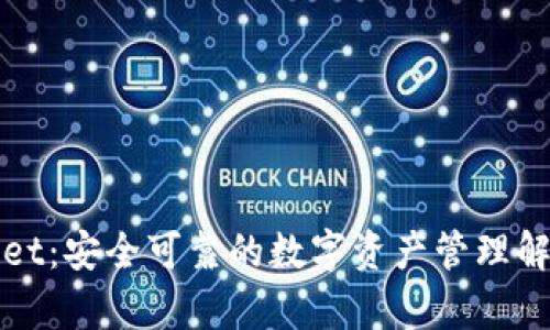 tpWallet：安全可靠的数字资产管理解决方案