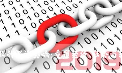 区块链事业的深远影响：重塑经济、社会与科技的未来