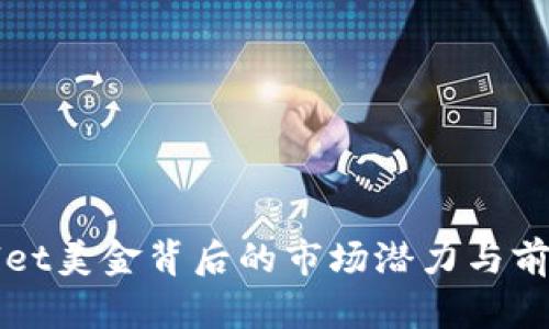 tpWallet美金背后的市场潜力与前景分析